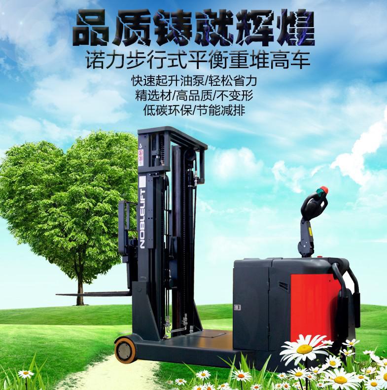 諾力NOBLIFT全電動(dòng)盤(pán)搬運(yùn)車(chē)平衡重電動(dòng)堆高車(chē)貨運(yùn)叉車(chē)PS15CB