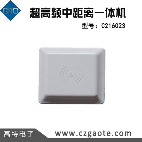 超高頻中距離一體機(jī)