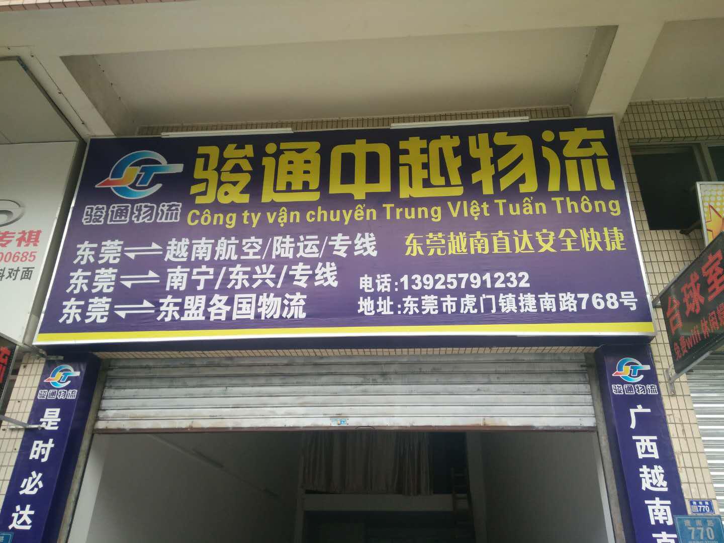 東莞到越南物流專線