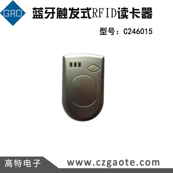 高特電子藍牙觸發(fā)式RFID讀卡器