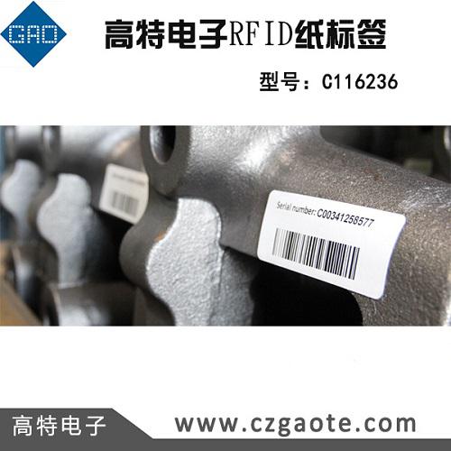高特電子RFID紙標簽