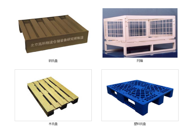 北京高科 托盤 貨箱  單元化