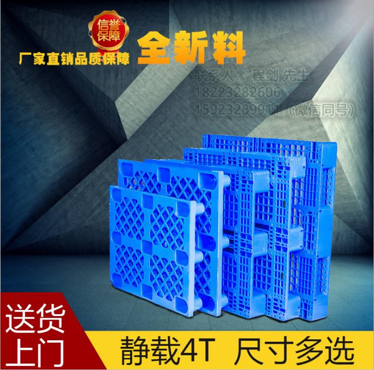 廠家批發(fā)網(wǎng)格九腳塑料托盤 塑料墊板 高質(zhì)量塑膠托盤