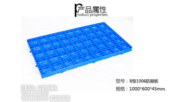 廠家直銷1006塑料防潮板 倉庫塑膠板 防潮防霉塑料托盤