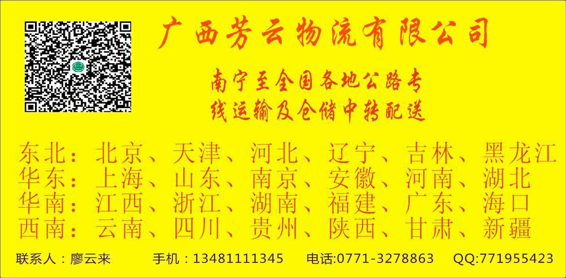 南寧--北京、山西、河北、內(nèi)蒙、遼寧、吉林、黑龍江專線