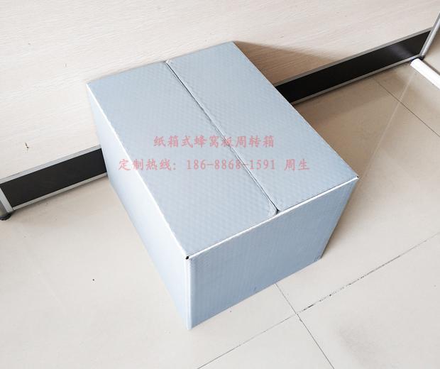 廣東紙箱式PP蜂窩板周轉(zhuǎn)箱