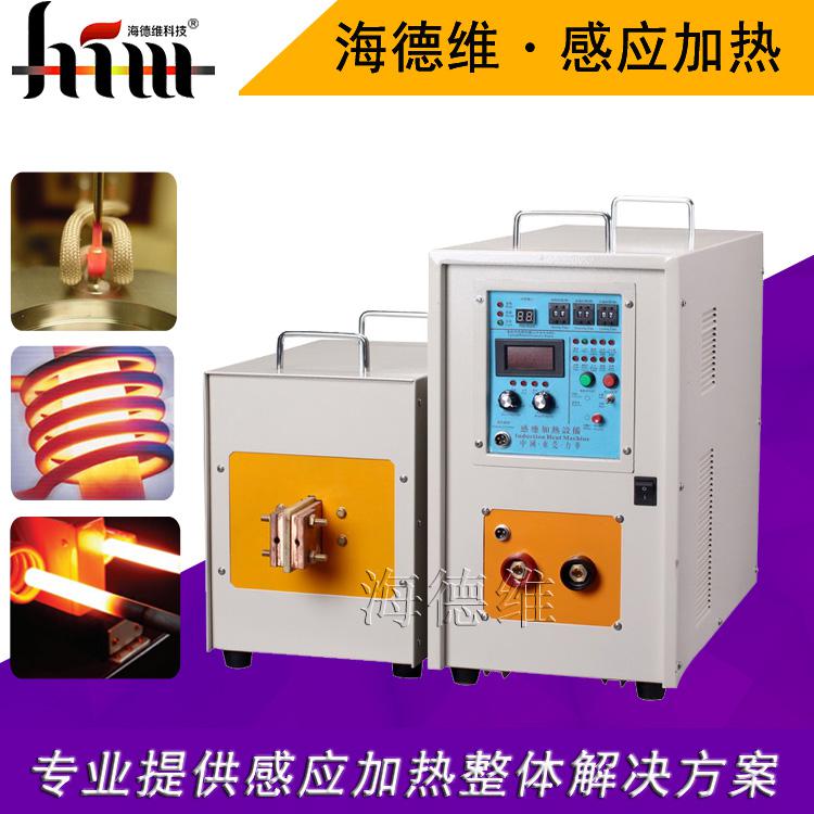 60KW高頻感應(yīng)加熱機(jī)機(jī)械五金零配件熱處理加熱鍛造淬火設(shè)備退火機(jī)