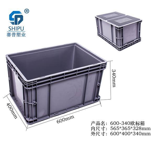 湖北周轉(zhuǎn)箱塑料歐標(biāo)箱價(jià)格 帶蓋600-340歐標(biāo)箱尺寸