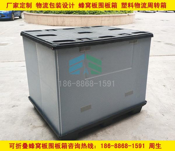 東莞1210大型蜂窩板圍板箱