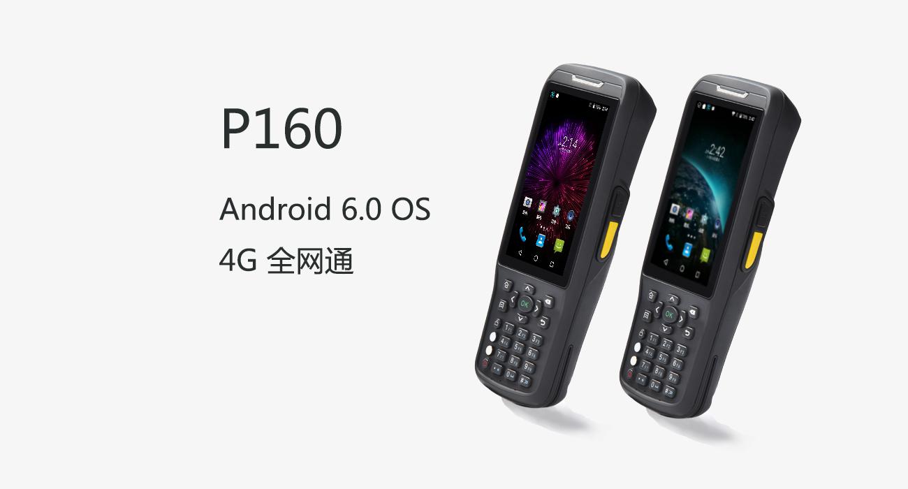 P160智能手持機(jī) 移動(dòng)智能終端
