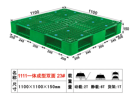 23號(hào)一體成型雙面塑膠卡板