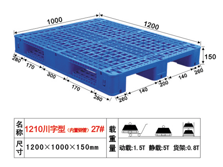 27號川字型（內(nèi)置鋼管）塑膠卡板
