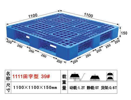 39號田字形塑膠卡板