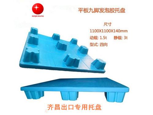 平板九腳發(fā)泡塑膠卡板