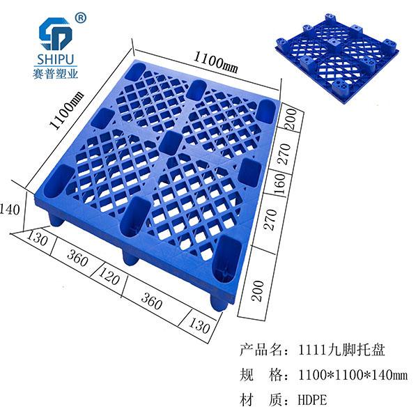 重慶堆碼托盤/四川防潮板/云南1111九腳網(wǎng)格叉車塑料托盤圖片