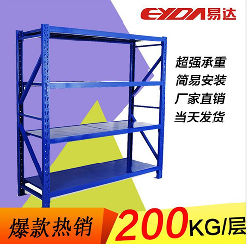 易達倉儲物流貨架電商擱板專業(yè)貨架定做