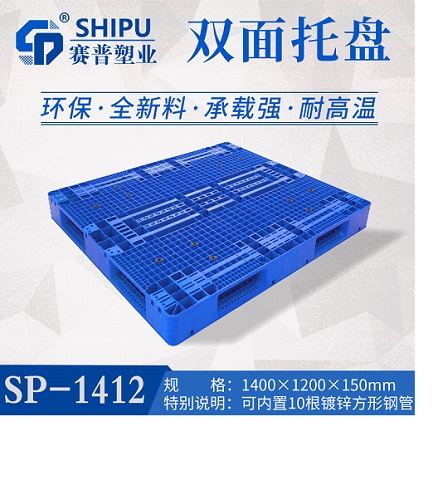 廠家直銷塑料托盤，雙面托盤，量大價優(yōu)