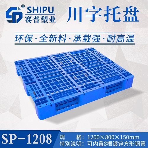 全新材料塑料托盤，川字托盤，廠家直銷