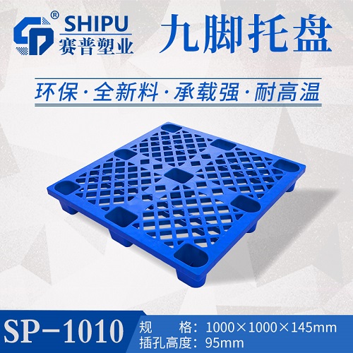 塑料九腳托盤，新材料新工藝，經(jīng)久耐用重慶廠家直供