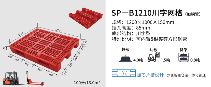 昭通1210川字平板塑料托盤 加厚食品塑膠卡板廠家
