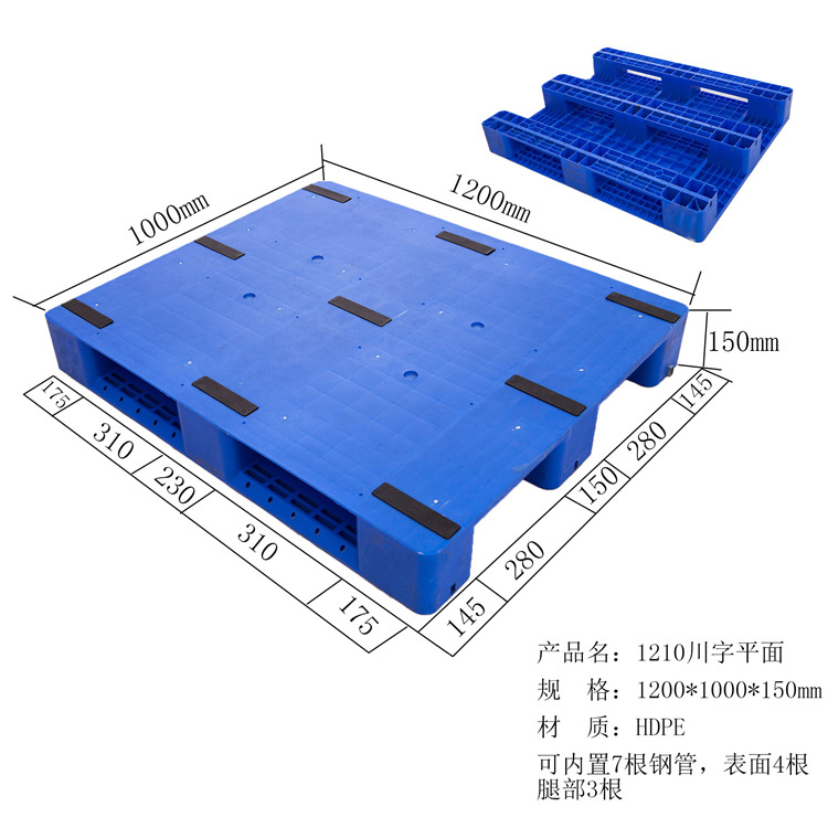 川字托盤廠家供應(yīng) 貨架托盤-平板托盤1210規(guī)格