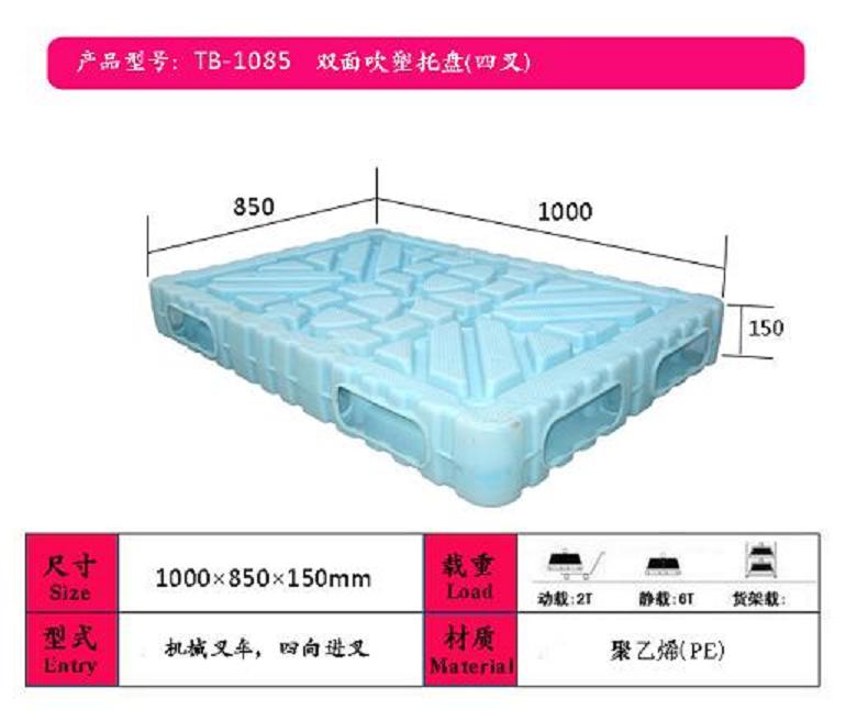 1008雙面吹塑托盤1000*800mm吹塑托盤生產(chǎn)廠家