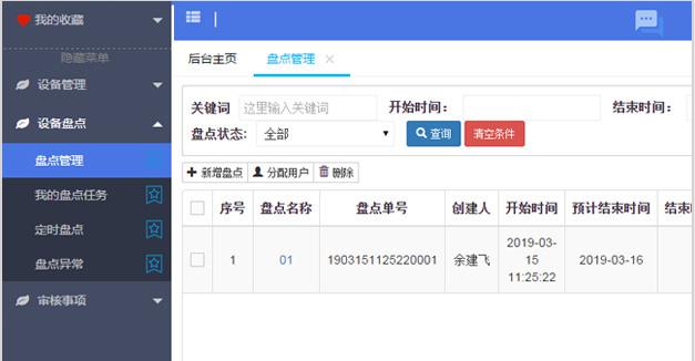 武漢資產(chǎn)管理軟件，固定資產(chǎn)管理系統(tǒng)，資產(chǎn)管理系統(tǒng)