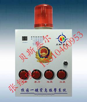 校園一鍵式緊急報警器