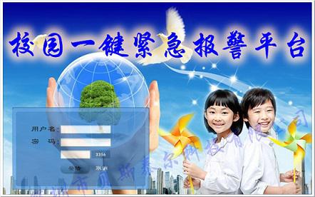 校園一鍵式緊急報(bào)警器