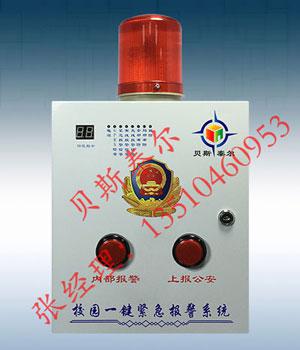 校園一鍵式緊急報(bào)警器