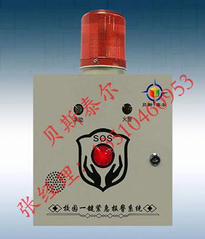 校園一鍵式緊急報(bào)警器