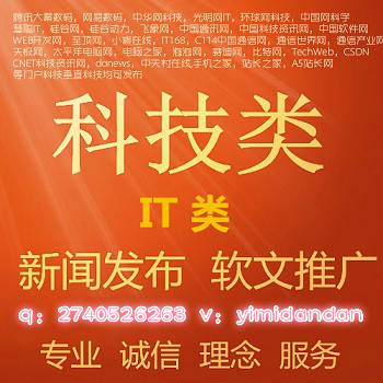 弋米科技IT科技新技術(shù)新品新能源開(kāi)發(fā)軟件新聞發(fā)稿軟文媒體發(fā)布