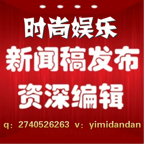 搜狐娛樂(lè)騰訊娛樂(lè)網(wǎng)易娛樂(lè)新浪娛樂(lè)鳳凰音樂(lè)新聞代寫(xiě)原創(chuàng)文章代寫(xiě)