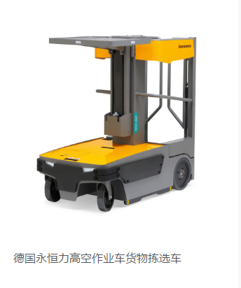 山東青島比亞迪德國(guó)永恒力高空作業(yè)車貨物揀選叉車