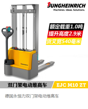 山東青島比亞迪德國永恒力雙門架電動(dòng)堆高叉車