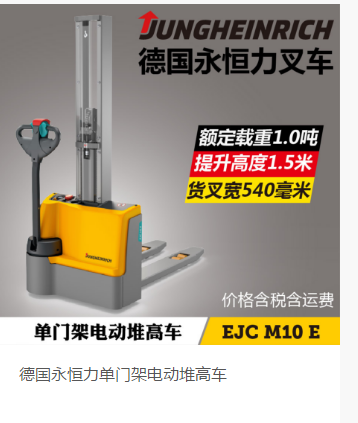 山東青島比亞迪德國永恒力單門架電動(dòng)堆高叉車