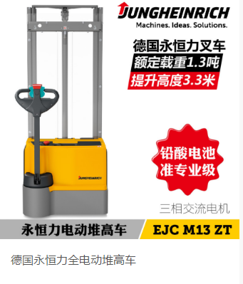 山東青島比亞迪德國永恒力全電動(dòng)堆高叉車