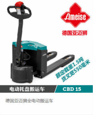 山東青島比亞迪德國亞邁獅全電動(dòng)搬運(yùn)叉車