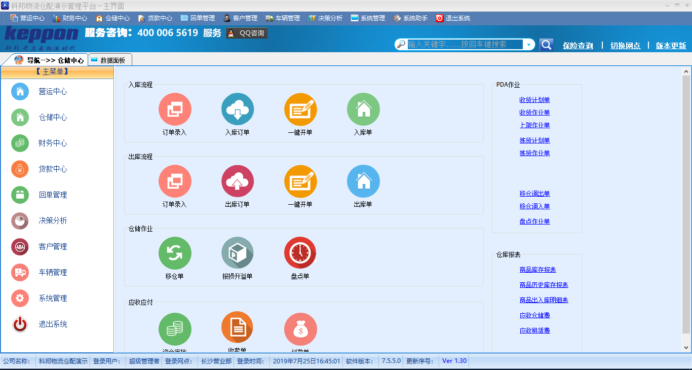 三方倉儲物流管理軟件
