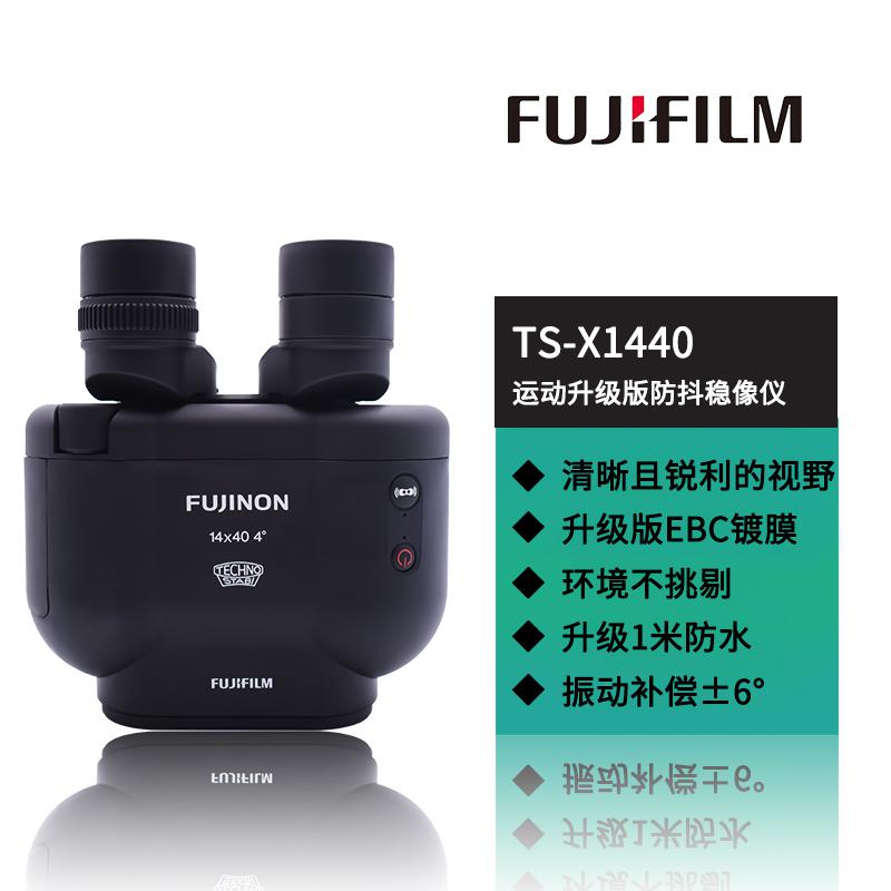日本Fujinon富士能全新TS-X1440穩(wěn)像儀 高倍防水防抖軍事用望遠鏡