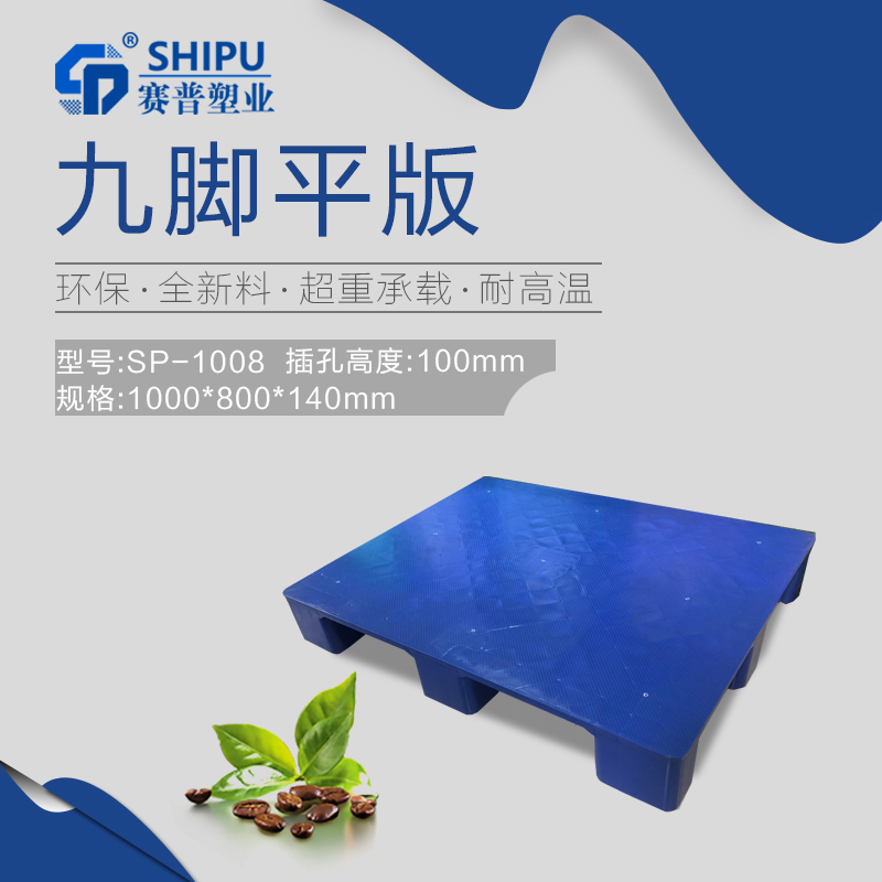 重慶制藥廠專用托盤_九腳平板托盤