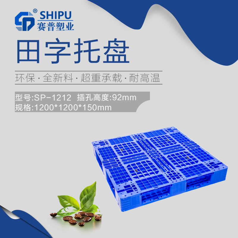 重慶玻璃瓶托盤_網(wǎng)格田字托盤 賽普廠家直供