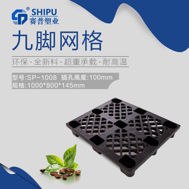 重慶塑料托盤_九腳網(wǎng)格托盤