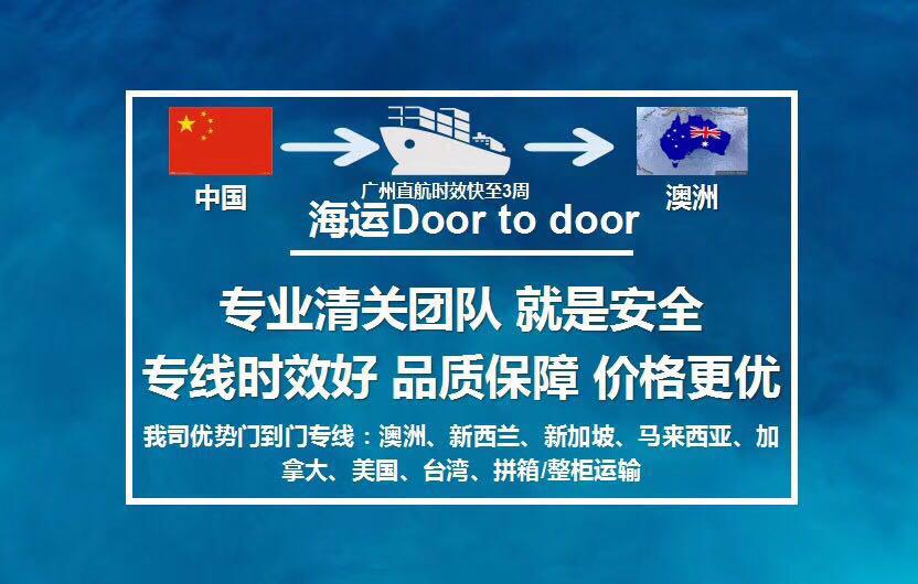 國際搬家廣州到澳大利亞，關(guān)于澳洲海運(yùn)稅費(fèi)的一些疑問