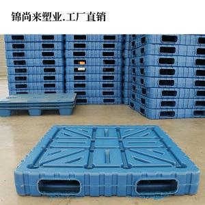 1111吹塑雙面托盤(pán)選擇錦尚來(lái)塑料托盤(pán)價(jià)格低質(zhì)量好 花少的錢(qián)買(mǎi)好貨 廠家直銷現(xiàn)貨供應(yīng)