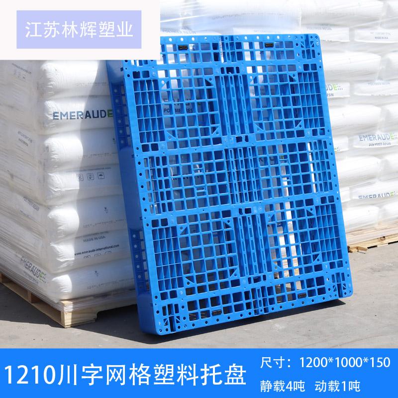 卡板 塑料川字卡板倉庫塑料托盤儲存塑膠地臺板新料川字合集