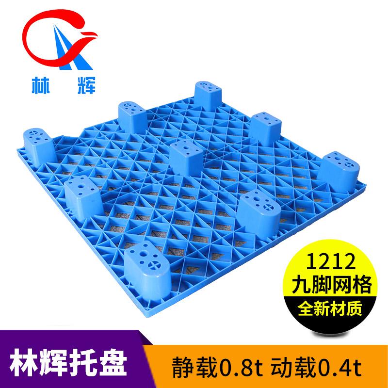 1212網(wǎng)格九腳塑料托盤叉車板倉庫墊板防潮板膠棧板貨物地堆貨架倉