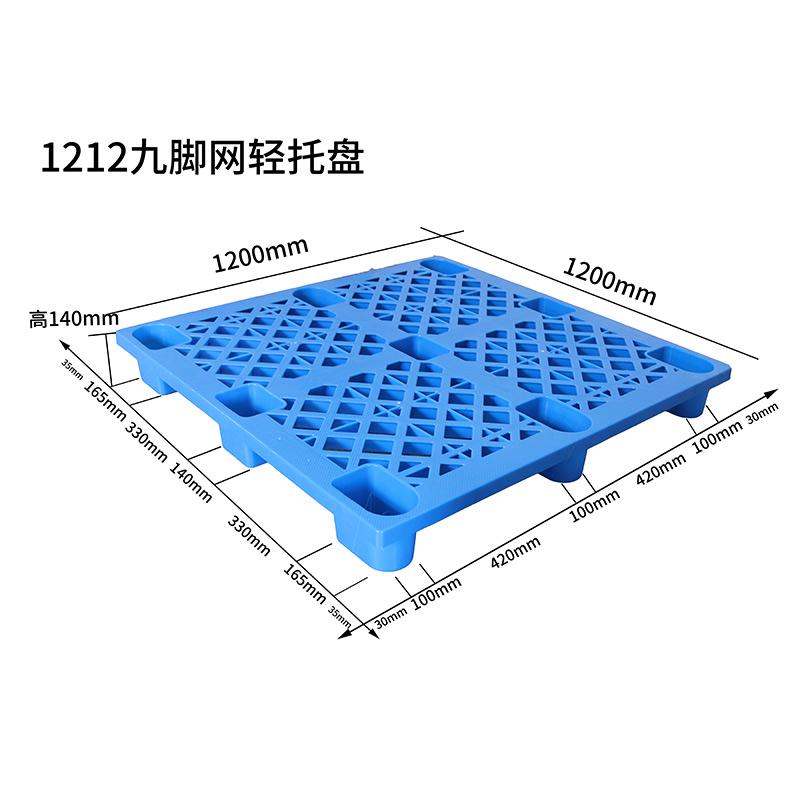 1212網(wǎng)格九腳塑料托盤叉車板倉庫墊板防潮板膠棧板貨物地堆貨架倉