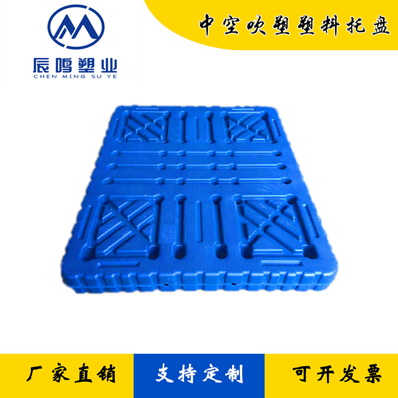 山東吹塑托盤(pán)廠家 叉車(chē)托盤(pán) 塑料托盤(pán) 托盤(pán)批發(fā) 山東辰鳴塑業(yè)