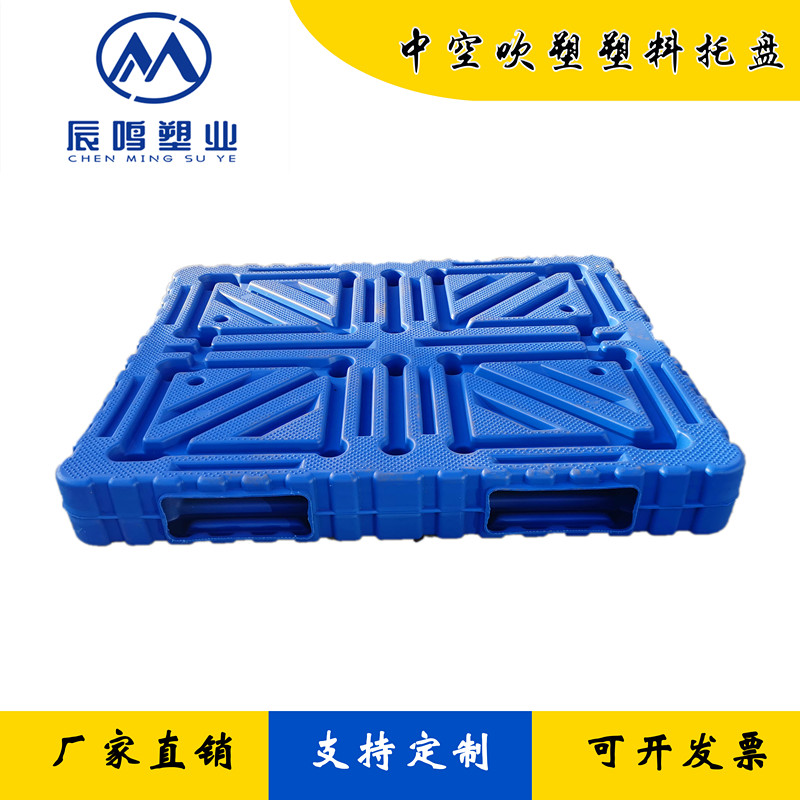 山東吹塑托盤(pán)廠家 叉車(chē)托盤(pán) 塑料托盤(pán) 托盤(pán)批發(fā) 山東辰鳴塑業(yè)